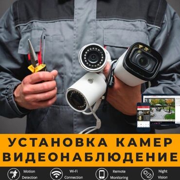 компьютерные услуги: Предлагаем услуги по установке камер видеонаблюдения, обеспечивающих