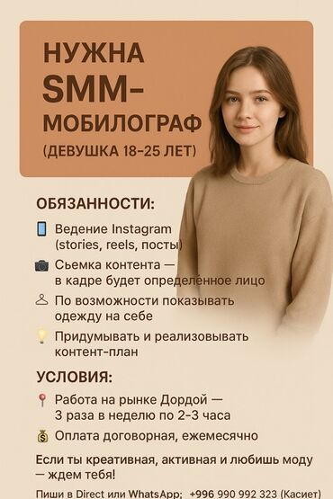 работа надому: SMM-специалист