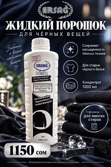 уй эмереги: Тазалоочу каражат: Суюктук, Универсалдуу, Чекене — 1