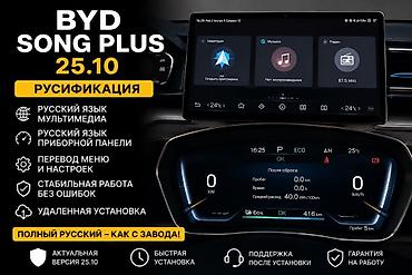 прошивка ps: 🔥 Продам прошивку BYD Song Plus 25.10 Полная русификация автомобиля — 1