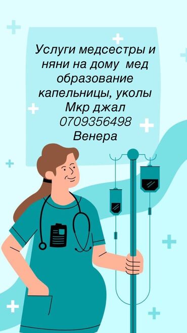 ищу работы няни: Услуги няни и медсестры на дома