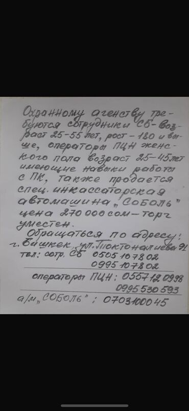 бариста вакансия: Охранному агентству требуются сотрудники СБ: возраст 25-55 лет, рост