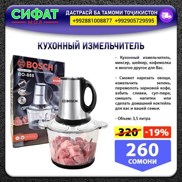 Кухонная Мясорубка фирма "BOSCH" 😍 Представляем вашему вниманию