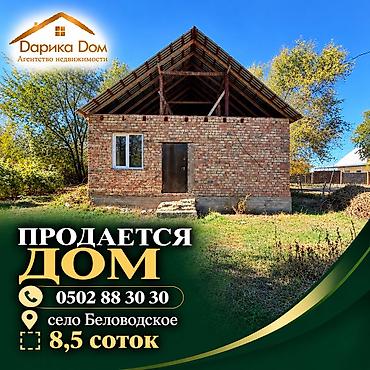 📍 Московский район, село Беловодское 🔥 СРОЧНО ПРОДАЁТСЯ ДОМ НА
