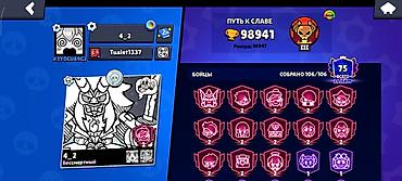джес: Аккаунт Brawl Stars Основное: - Путь к славе: 98 941 трофей (рекорд — 1