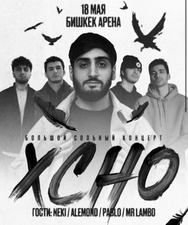 Другие услуги: ПРОДАМ БИЛЕТЫ НА КОНЦЕРТ XCHO 18 мая 20:00
Фанзона
В наличии 10 штук