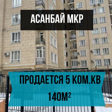 продается квартира жк восточный парк: 5 и более комнат, 140 м², Элитка, 9 этаж, Евроремонт