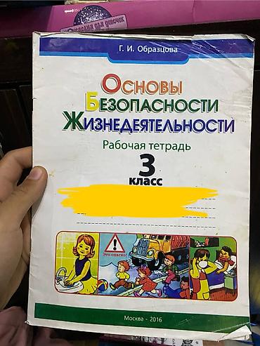Другие учебники: Учебники по школьной программе | В отличном состоянии Ищете учебники — 29