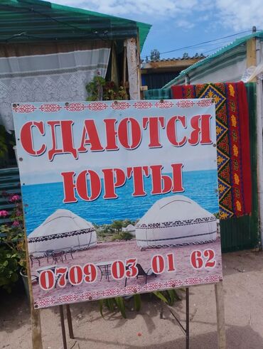 лагерь иссык куль: Боз үй, БОЗ УЙ | Париж, Чок-Тал, Бассейн