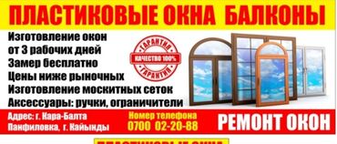 Пластиковые окна на заказ: Пластиковые окна на заказ, Балконные