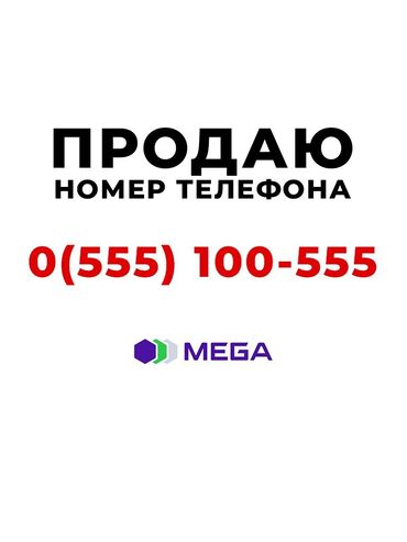 поко x3про: Продаю номер телефона ( MegaCom ) красивый зеркальный номер! Торг