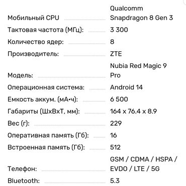 мой телефон джалал абад: ZTE Nubia Red Magic Pro, Колдонулган, 512 ГБ, түсү - Кара, 2 SIM