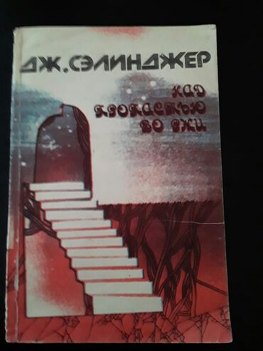 Bədii ədəbiyyat: Книги.Чтобы посмотреть все мои обьявления, нажмите на имя продавца — 24