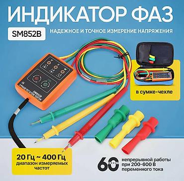 Индикатор фаз SM852B / Фазометр Индикатор фаз SM852B