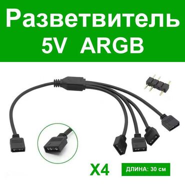 Модемы и сетевое оборудование: Разветвитель ARGB для подключения подсветки, позволит сделать ПК более