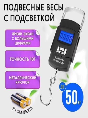 Другая бытовая техника: ⚖️ ВЕСЫ - БЕЗМЕН SONIFER ЭЛЕКТРОННЫЕ, ПОДВЕСНЫЕ, РУЧНЫЕ, БЕЗМЕН ДЛЯ