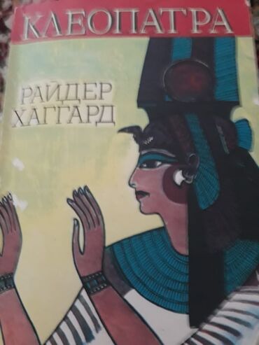 Digər kitablar və jurnallar: Книги "Исторические романы". Чтобы посмотреть все мои обьявления — 2