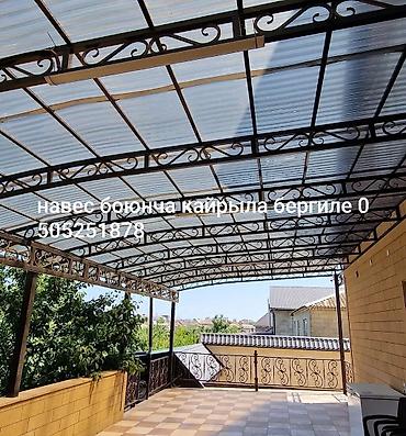 Оңдоп-түзөө жана курулуш: Кованые навесы и ограждения для террас, двориков и входных групп. - — 1
