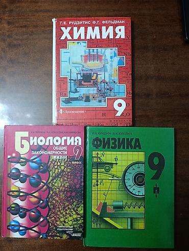 Продам учебники за 9й класс, абсолютно новое состояние, не