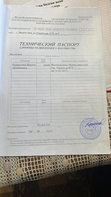 Навесы: Продаётся участок в центре Чолпон-Аты, первая линия, напротив мэрии — 12