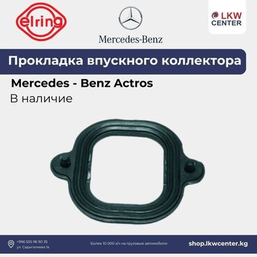 борт на фуру: Прокладка Mercedes-Benz Новый, Оригинал