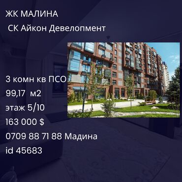 Продажа домов: 3 комнаты, 99 м², Элитка, 5 этаж, ПСО (под самоотделку)