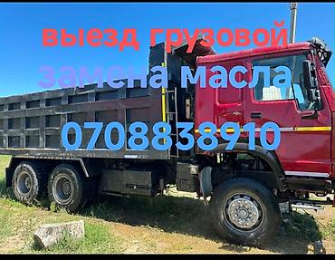 для даф: Выездная замена масла для спецтехники volvo Ман хово даф тел женишбек — 6