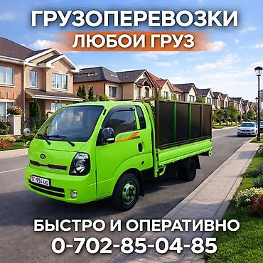Услуги грузоперевозок на малотоннажном бортовом автомобиле. -