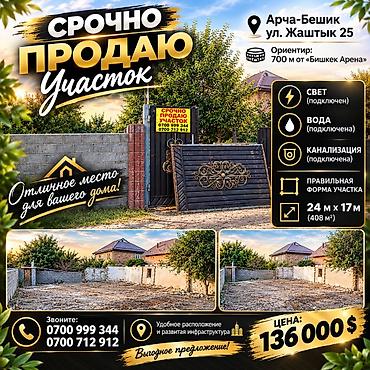 4 соток, Для строительства