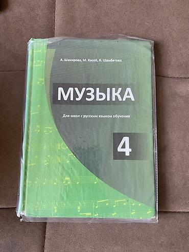 учебник истории: Школьные учебники: Одна книга 100сом - Алгебра, 7 класс. Учебник для — 6