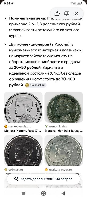 фикс constantine: Монета Таиланда 1 бат с портретом короля Рамы X (Ваджиралонгкорна) — 1