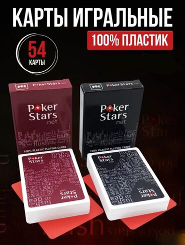 сетка для тенниса настольного: Карты ♥️♠️игральные"POKER STARS" Премиальное качество. 100%