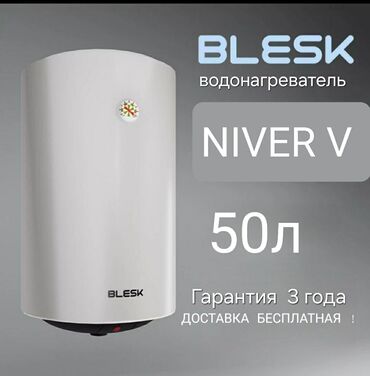 Водонагреватели: Водонагреватель Накопительный, 50 л, Встраиваемый, Эмалированная сталь