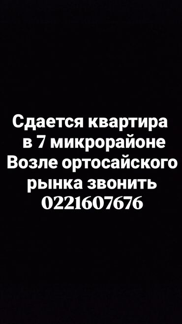 долгосрочная квартира пишпек: 2 комнаты, Собственник