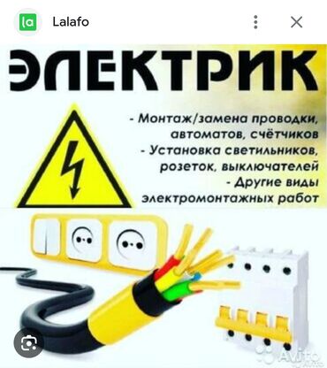 ищу работу в турецкий строительный фирмы: Электрик. С опытом