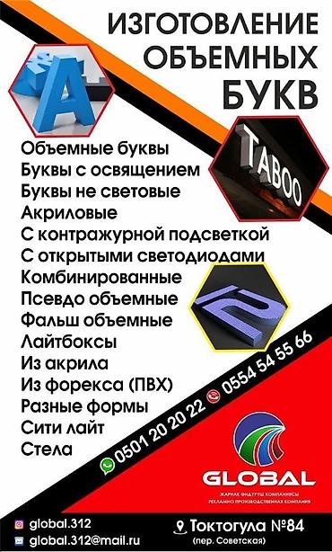 led matrix panel: | Вывески, Лайтбоксы, Таблички, | Монтаж, Демонтаж, Разработка дизайна — 2