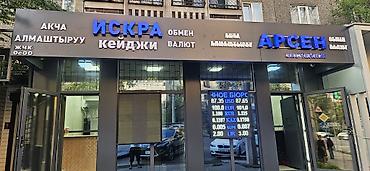 Рекламное оборудование: LED-табло для обменных пунктов - Электронные курсовые табло с яркими — 29