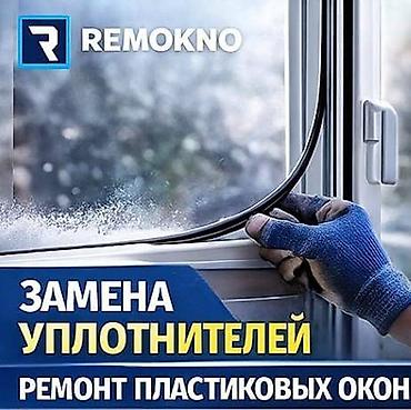 ремонт двер: Окно, Дверь, Замок: Ремонт, Реставрация, Бесплатный выезд — 1