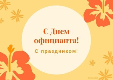 Официанты: Требуется Официант Без опыта, Оплата Ежемесячно