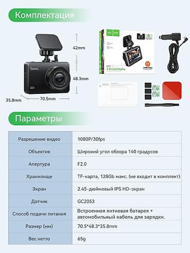 Видеорегистраторы: Видеорегистратор Новый, На лобовое стекло, Без GPS, Есть G-Sensor, Без антирадара — 4