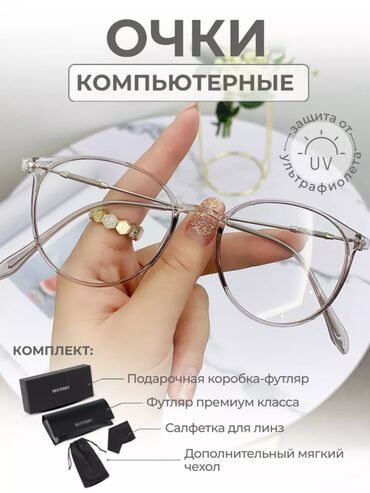 антиблик очки: Очки / оправа Цвет: прозрачный серый Материал линз: пластик; 1