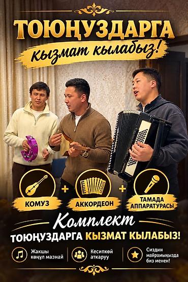 ноты для комуза молмолум: Организация мероприятий | Ведущий, тамада, Музыканты, Певцы — 1