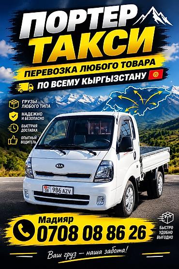 🚚 ПОРТЕР ТАКСИ | ГРУЗОПЕРЕВОЗКИ Осуществляем перевозку любых грузов