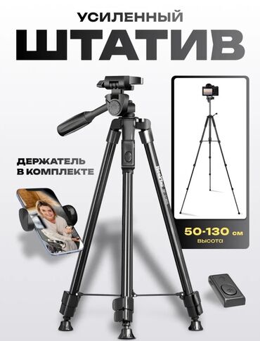 мониторы для ноутбука: Усиленный штатив для телефона и камеры - Высота: от 50 до 130 см