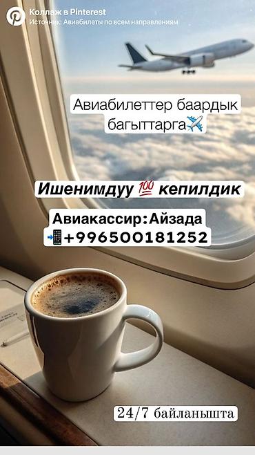 Туристические услуги: Дешёвые авиабилеты по всем направлениям. Что предлагается: - Поиск и — 6