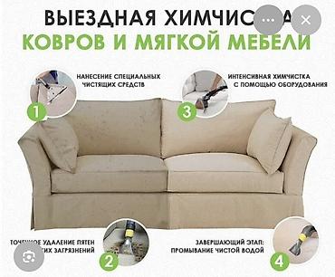 костюм италия: Химчистка мебели, | Мягкая мебель — 1