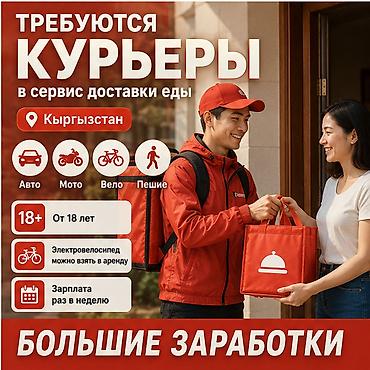 750: Требуется Велокурьер, На самокате, Автокурьер Подработка, Гибкий график, Премии, Студент — 1