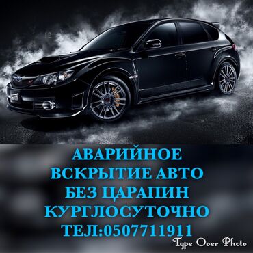 Вскрытие замков: Аварийное вскрытие замков круглосуточно Аварийное вскрытие замков