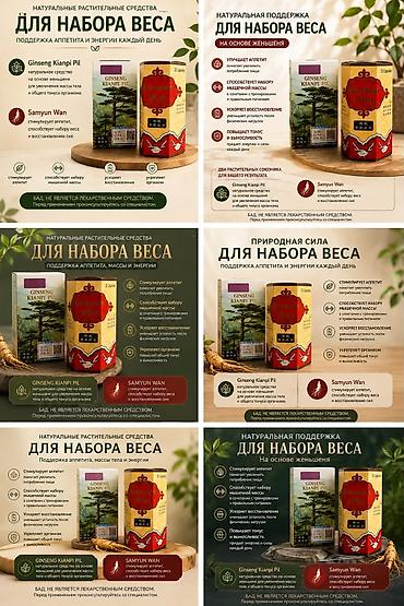 Самюван. Жинсенг Натуральные растительные средства для набора веса
