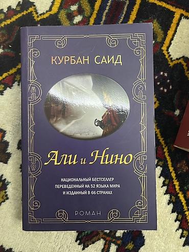 Bədii ədəbiyyat: Məhsul: “Ali və Nino” – Qurban Said Dil: Rus dili (“Али и Нино”) Janr — 1